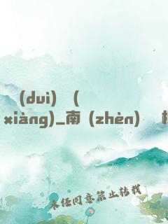絕對(duì)選項(xiàng)